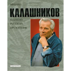 Michail KALASCHNIKOW