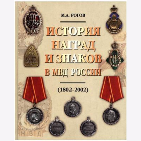 Rogov Geschichte Auszeichnungen Ehrenzeichen Russische Orden 1802-2002 Innenministerium